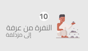 الانتقال من عرفة الى مزدلفة بعد غروب الشمس والمبيت فيه