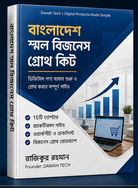 bangladesh small business growth kit